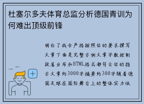 杜塞尔多夫体育总监分析德国青训为何难出顶级前锋